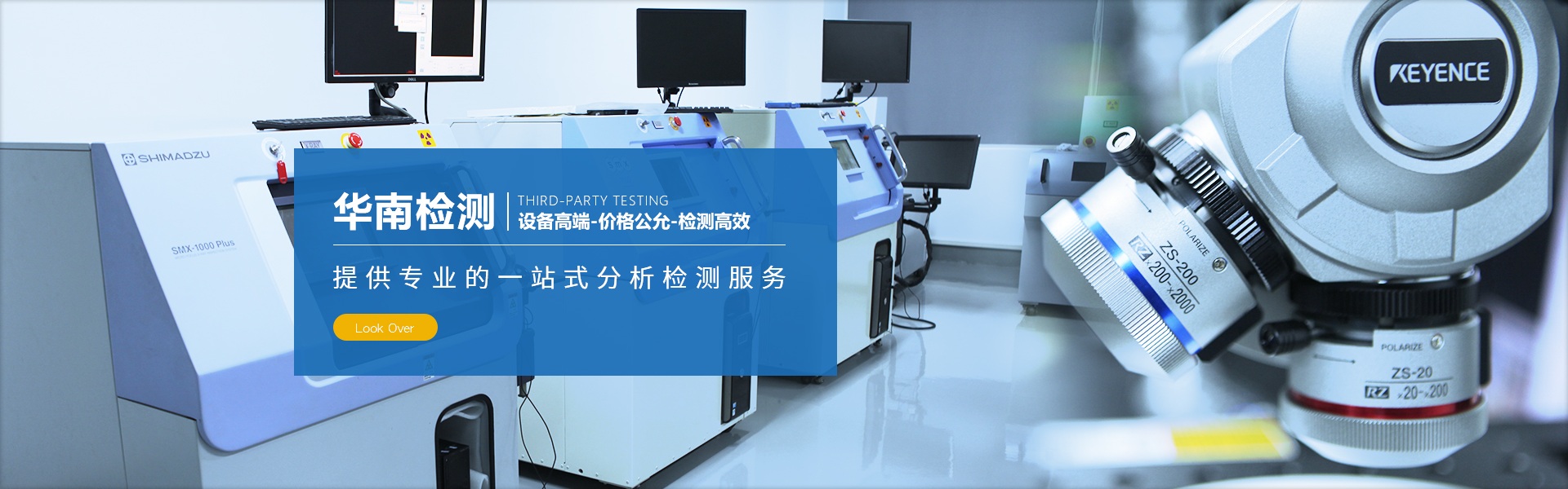 華南檢測(cè)banner 華南檢測(cè)banner