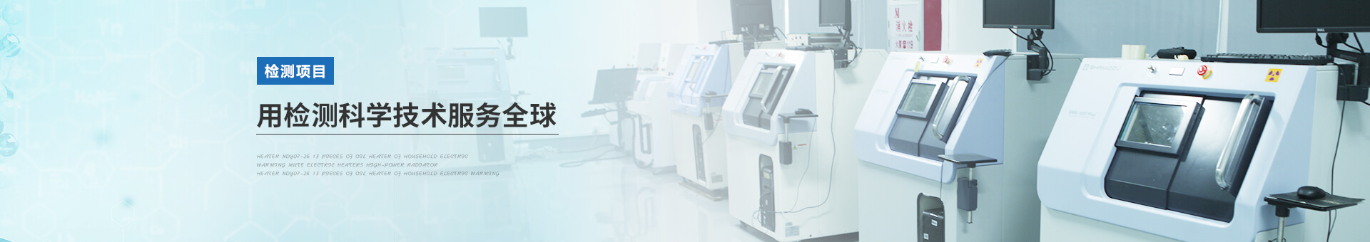 華南檢測banner 華南檢測banner