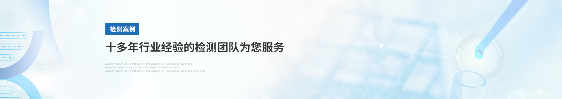華南檢測banner