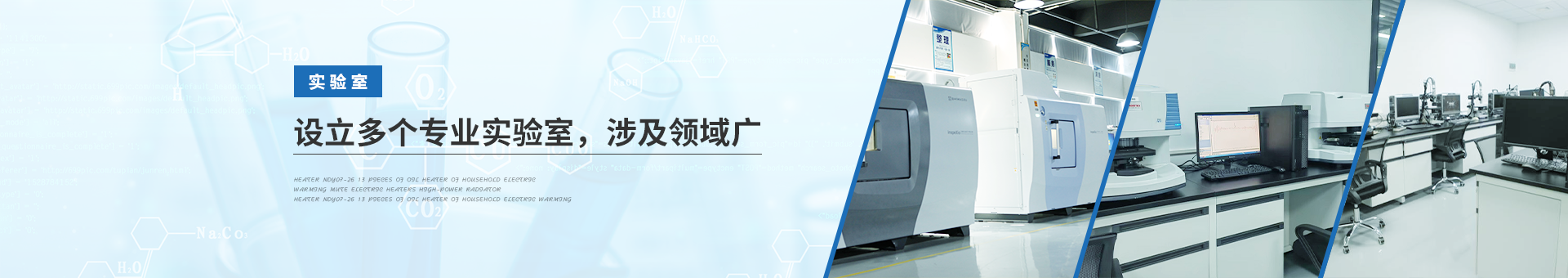 華南檢測banner