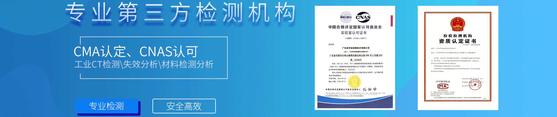 華南檢測banner