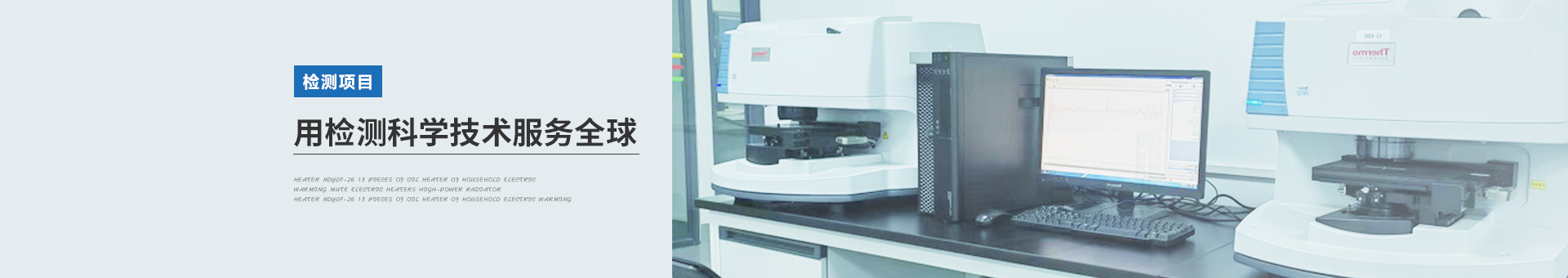 華南檢測(cè)banner