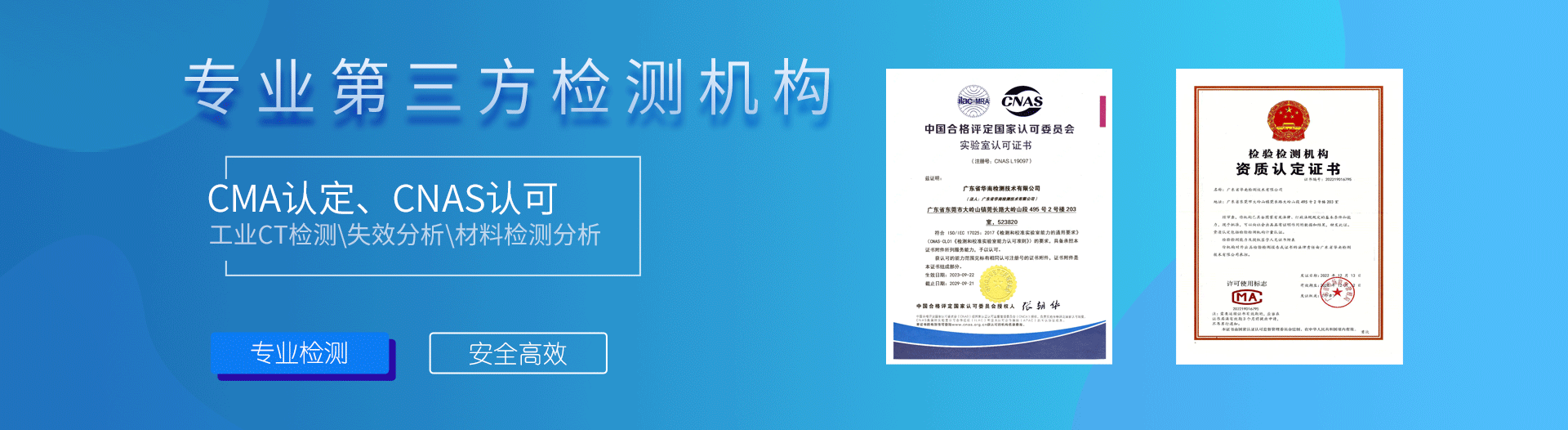 華南檢測banner 華南檢測banner