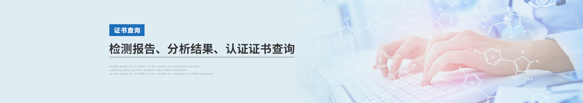 華南檢測banner