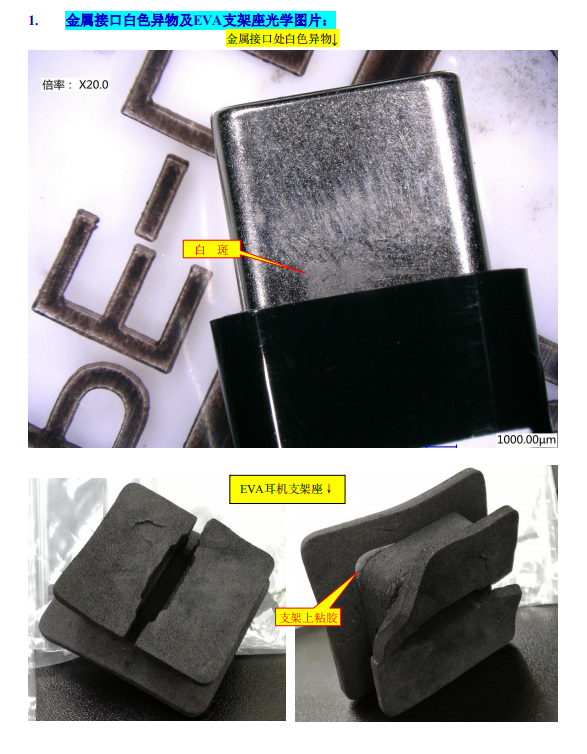 金屬表面異物分析