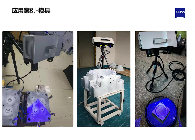 三維藍光掃描-模具
