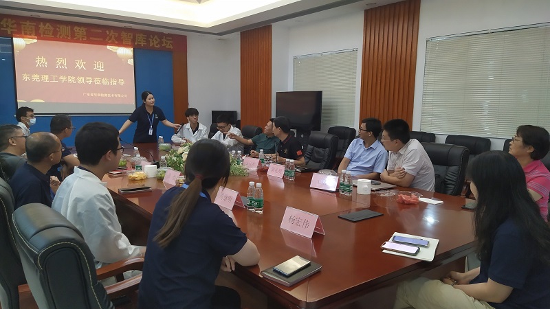2022年華南檢測第二屆智庫論壇
