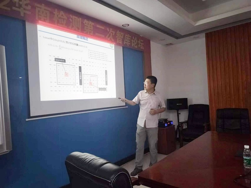 2022年華南檢測第二屆智庫論壇