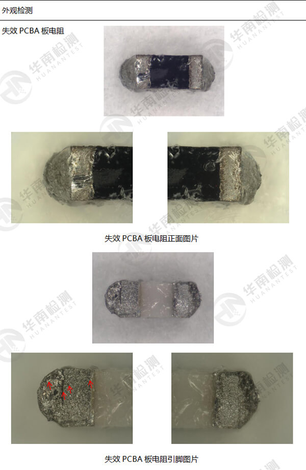 PCBA失效分析
