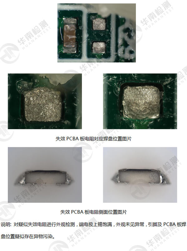 PCBA失效分析