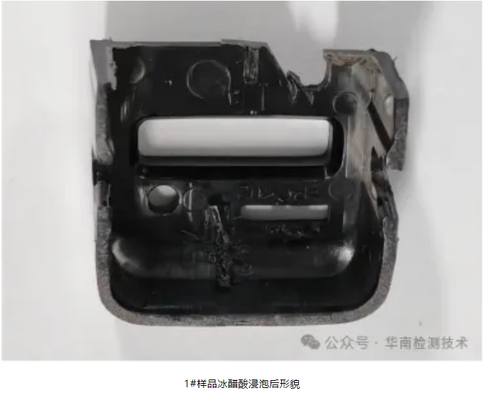 塑膠件開裂分析