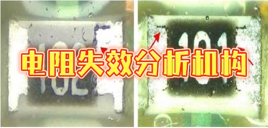 失效分析機構(gòu)