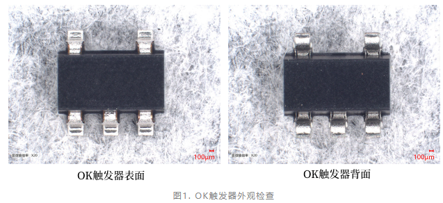 觸發器失效分析