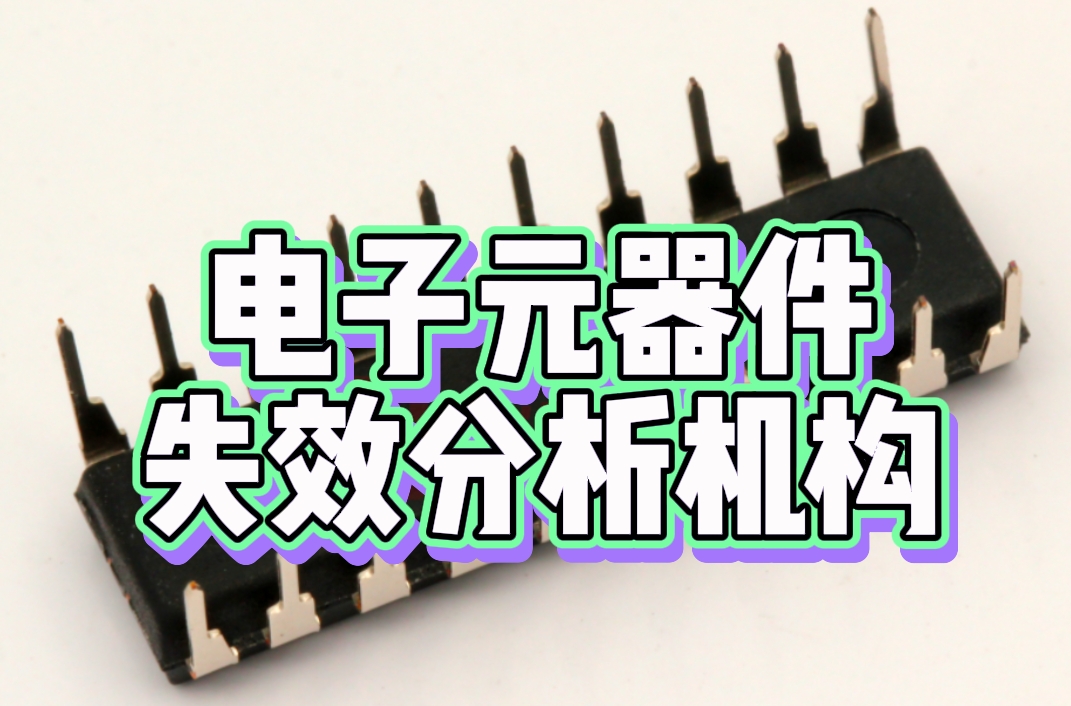 觸發器失效分析