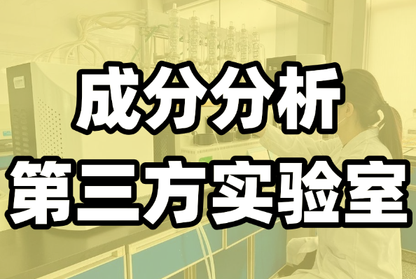 水性產品測試分析服務