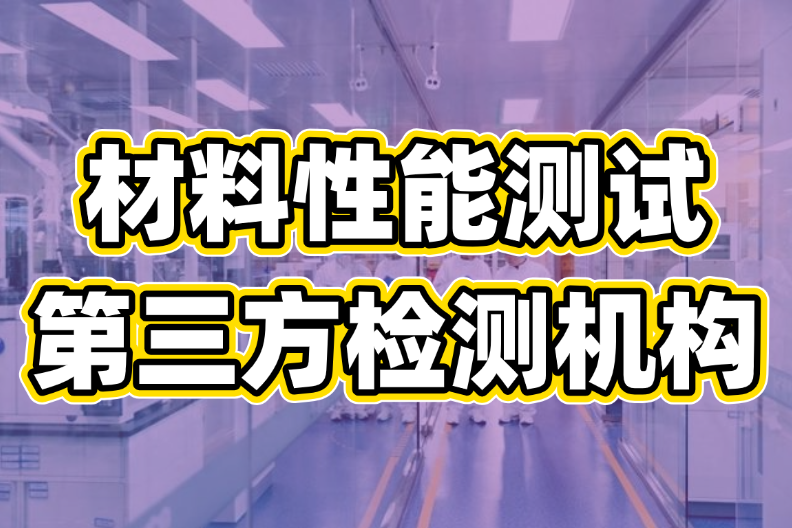 水性產品測試分析服務