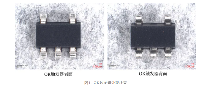 觸發(fā)器失效分析