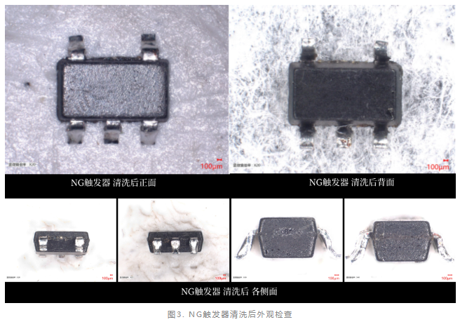觸發(fā)器失效分析