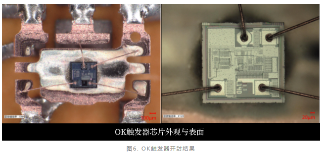 觸發(fā)器失效分析