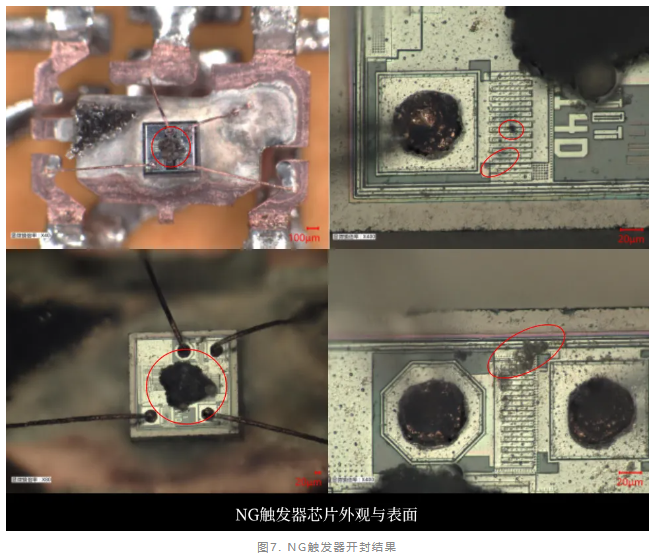 觸發(fā)器失效分析