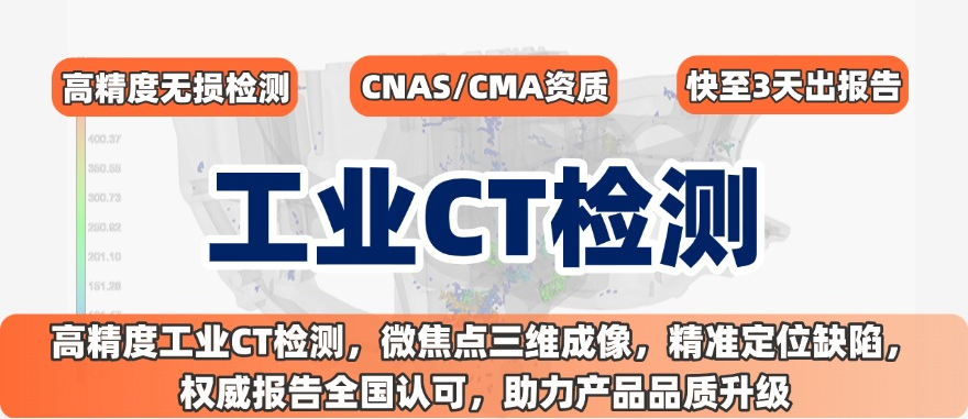 工業 CT 檢測服務