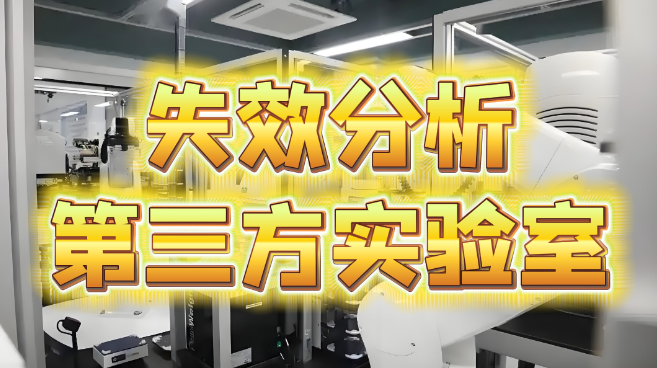 SMT導電泡棉翹焊接不良失效分析