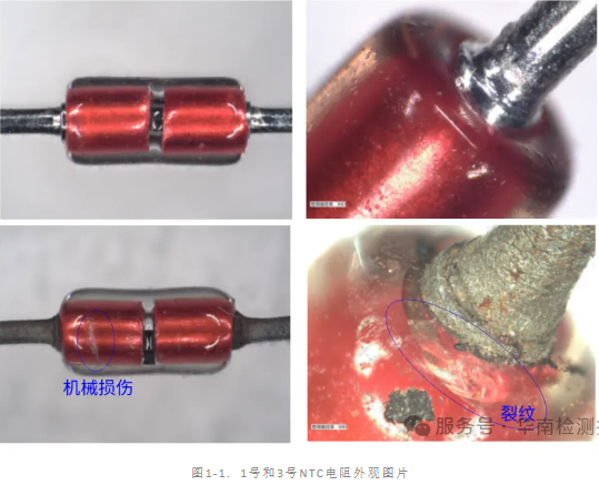 NTC 熱敏電阻失效分析