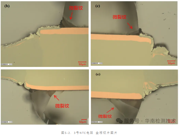 NTC 熱敏電阻失效分析
