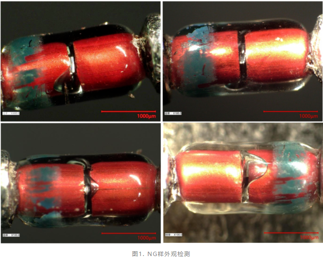 玻璃封裝二極管功能失效分析