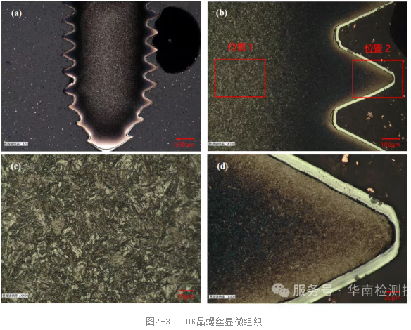 金屬零件斷裂失效分析