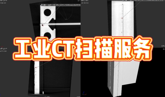 工業CT檢測