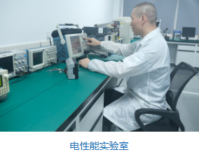 華南檢測(cè)電性能實(shí)驗(yàn)室