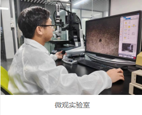 華南檢測(cè)微觀實(shí)驗(yàn)室