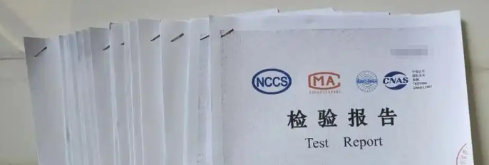 CMA/CNAS報(bào)告