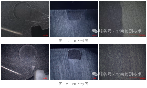 塑料失效分析外觀檢查