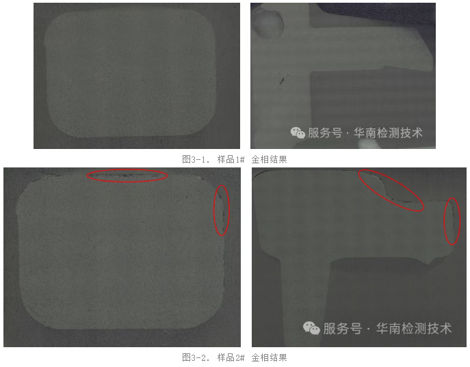 塑料失效分析金相切片分析