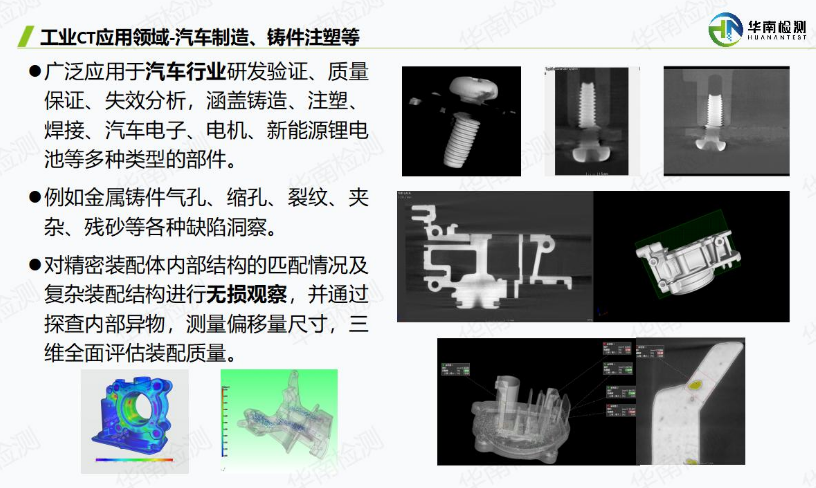 工業CT檢測內部尺寸與壁厚測量