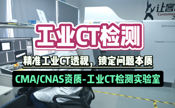 工業CT檢測機構