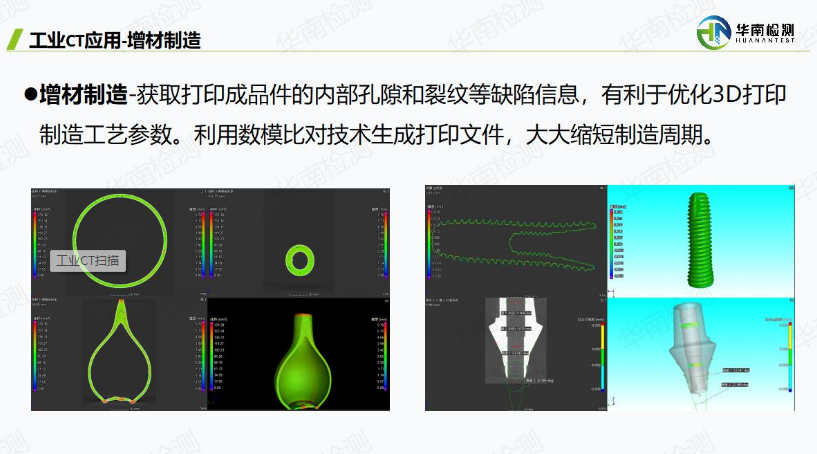 通過工業CT掃描后進行數模對比