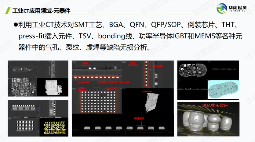 電子元器件工業CT掃描