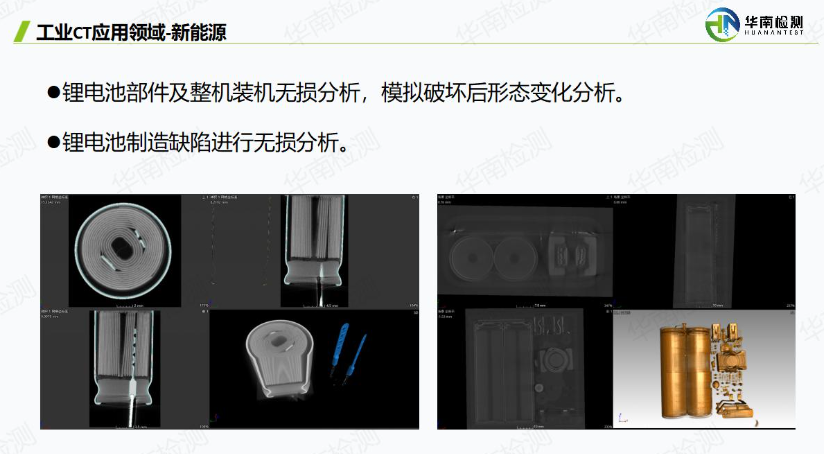 電池工業CT掃描