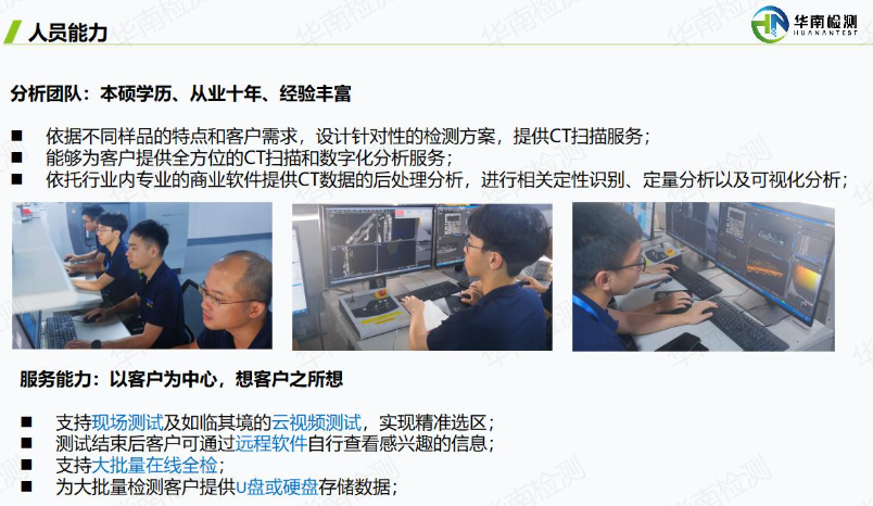 工業(yè)CT掃描人員介紹