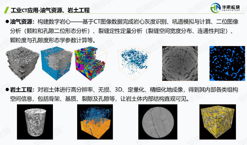 工業CT無損檢測巖石
