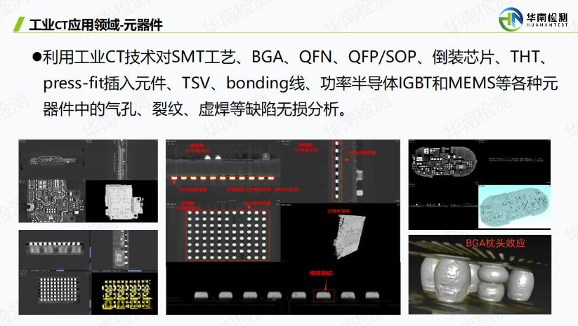 工業CT檢測BGA焊點虛焊