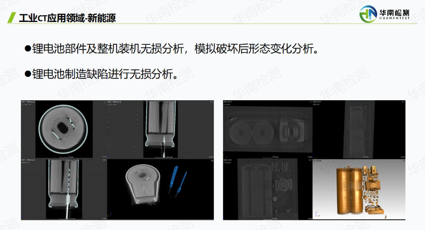 鎖定新能源汽車關鍵部件的內部缺陷