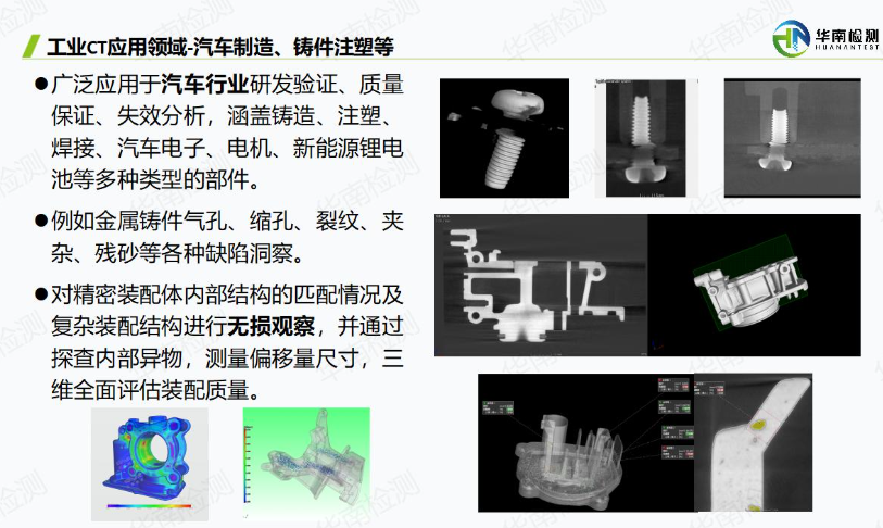 工業CT掃描汽車制造領域