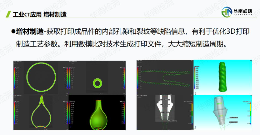 工業CT掃描醫療器械領域