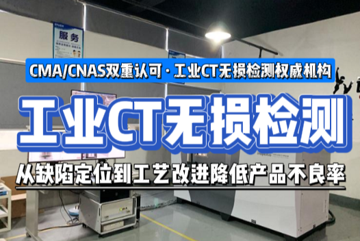 工業CT無損檢測