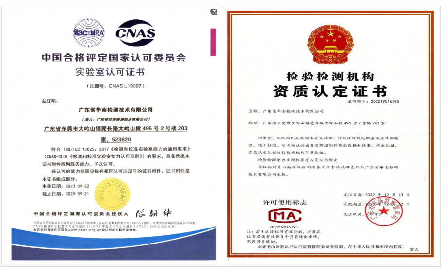 華南檢測CMA/CNAS資質(zhì)證書，保障PCBA失效分析報告的權(quán)威性與公信力