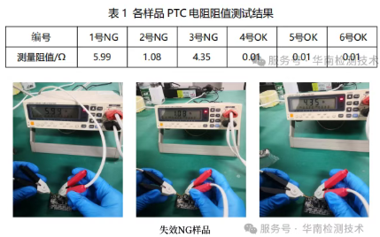 電性能失效分析